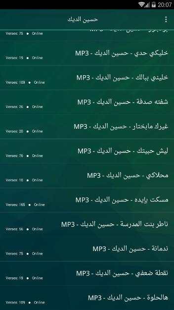 حسين الديك 2019  بدون نت  Hussein El Deek screenshot 5
