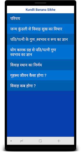 Kundli Banana Sikhe screenshot 7