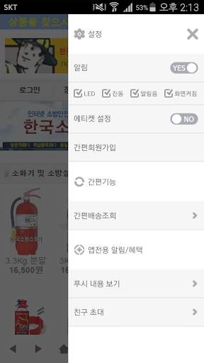 한국소방공사 - nofire screenshot 2