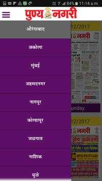 Punyanagari ePaper screenshot 2