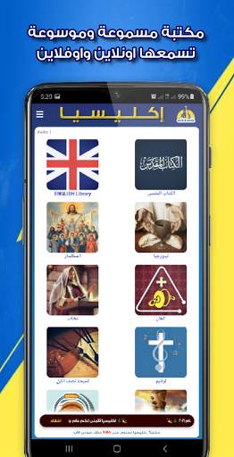 اكليسيا | Ecclesia  المكتبة المسيحية الشاملة 3 تصوير الشاشة