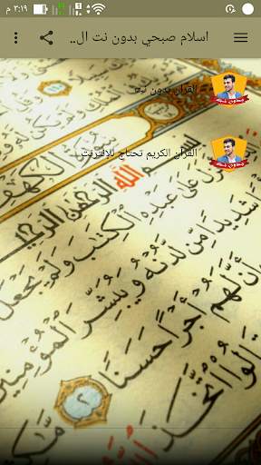 اسلام صبحي بدون نت - قران كريم screenshot 3
