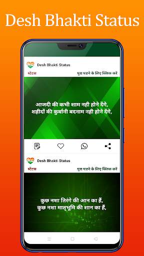 Desh Bhakti Geet Shayari Status Quotes Photo Frame screenshot 4