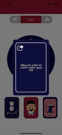 Jalsah جلسة 4 تصوير الشاشة