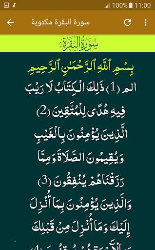 surah al baqarah al sudais offline screenshot 3