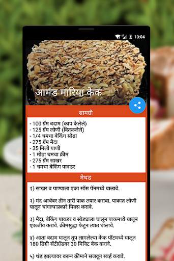 Cake Recipe Marathi screenshot 8