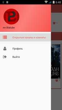 Blatube: Watch video together with friends screenshot 2
