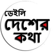 Daily Desher kotha app tripura 2