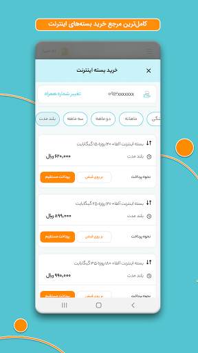 MyMCI screenshot 8