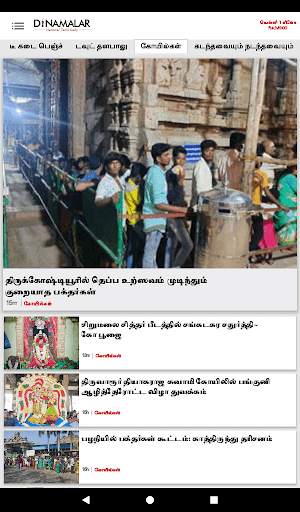 Dinamalar : Tamil Daily News screenshot 15