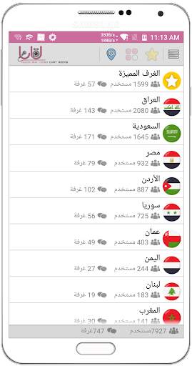 لقانا - دردشة صوتية 1 تصوير الشاشة
