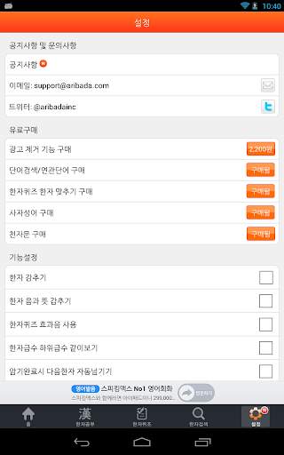 한자공부Q 1.0 screenshot 12