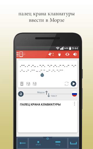 Морзе переводчик скриншот 9