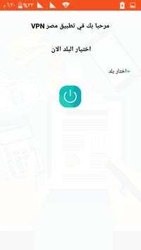 Egypt VPN screenshot 5