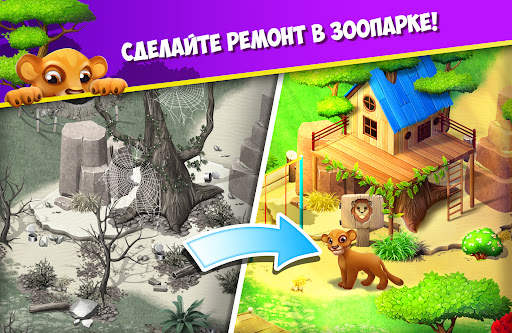 Family Zoo: The Story скриншот 4