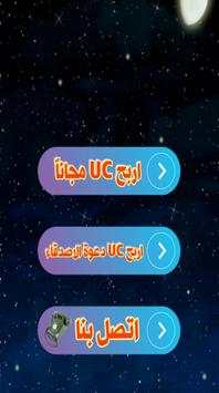 شدات UC screenshot 3