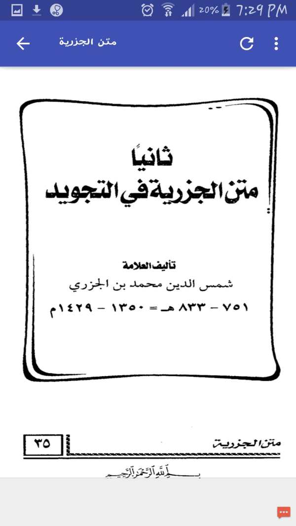 Jazariyyah Audio MP3 скриншот 5