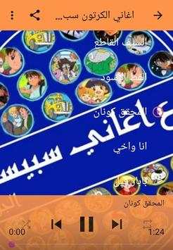 أغاني سبيس تون: اغاني الكرتون بدون نت screenshot 4