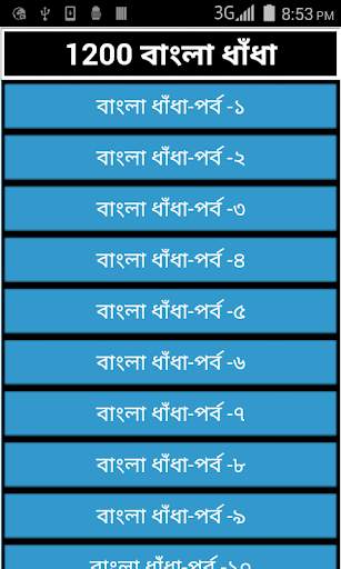 1200 Bangla Puzzle 1 تصوير الشاشة