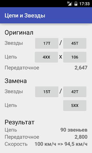 Цепи и Звезды скриншот 1