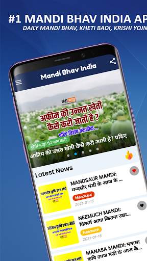 Mandi Bhav India App | ताज़ा मंडी भाव की जानकारी screenshot 3
