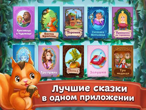 Сказки и головоломки для детей скриншот 7