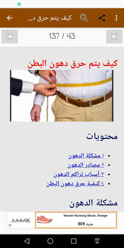 طرق لحرق الدهون screenshot 10