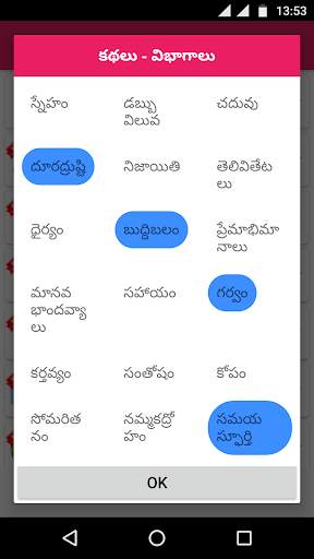 Telugu Stories (moral) screenshot 3