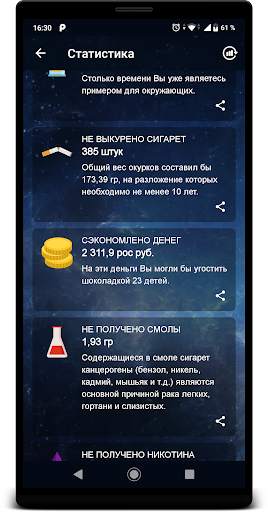 Не курю! screenshot 3