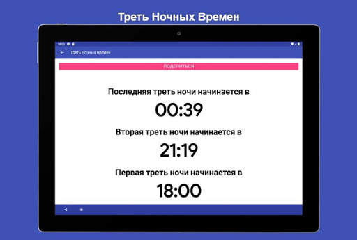 Калькулятор ночи третьего скриншот 4