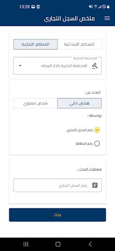 Mahakim Mobile screenshot 4