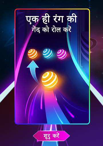 डांसिंग रोड स्क्रीनशॉट 20