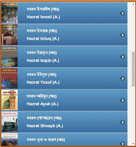 কোরআনে বর্ণিত নবীদের কাহিনী screenshot 11