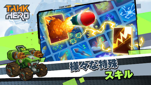タンク ヒーロー - 戦車 シューティング ゲーム screenshot 7