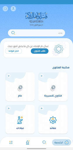 دار الإفتاء المصرية скриншот 2