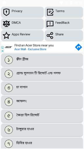 সিলেট বিভাগের দর্শনীয় স্থান screenshot 1