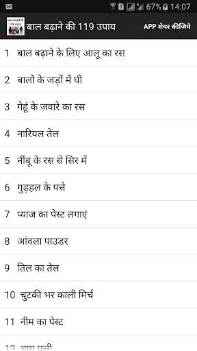 बाल बढ़ाने के 119 घरेलू उपाय 1 تصوير الشاشة