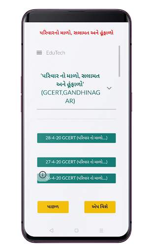 Ghar Ej Pathshala | ઘર એ જ પાઠશાળા screenshot 4