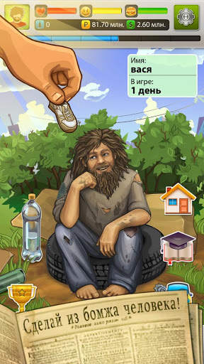 Бомжара - история успеха! скриншот 2