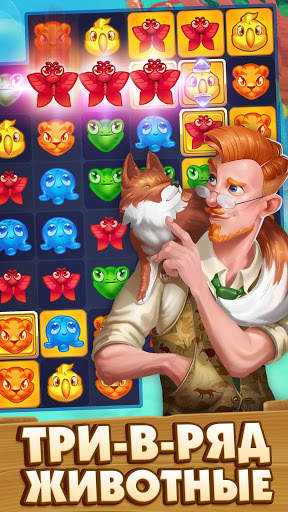 AD Сафари новая игра три в ряд скриншот 1