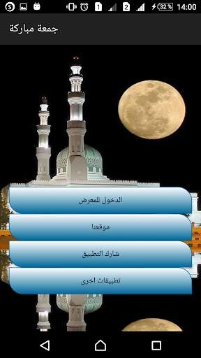 جمعة مباركة screenshot 1