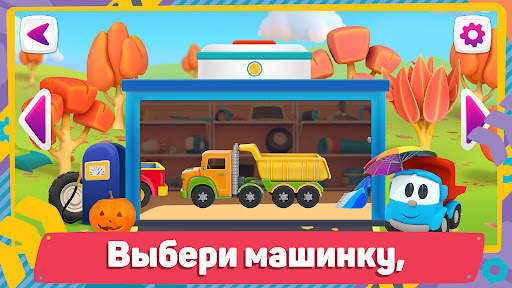 Лева 2 Машинки: Игры для Детей скриншот 4
