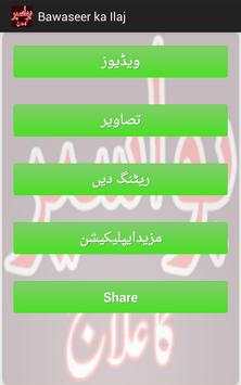 Bawaseer Ka Ilaj screenshot 1