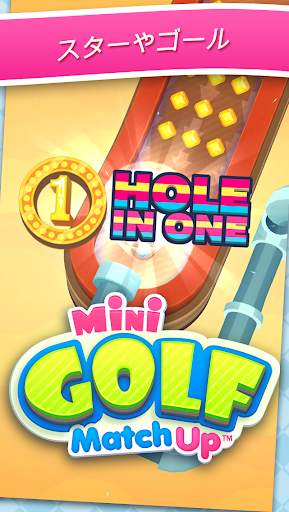 Mini Golf MatchUp™ screenshot 5