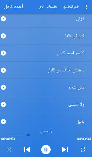 اغاني أحمد كامل 2020 Ahmed Kamel بدون أنترنيت screenshot 3