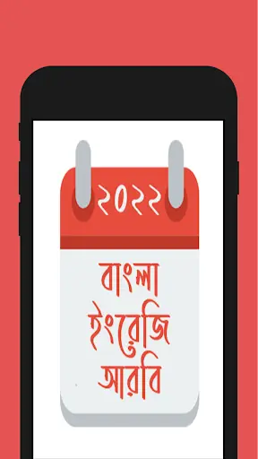 Bangla Calendar 2022 screenshot 8