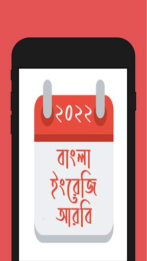 Bangla Calendar 2022 скриншот 8