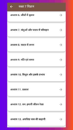 Class 7 Science in Hindi screenshot 27