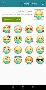 WhatsApp stickers 2020 screenshot 1