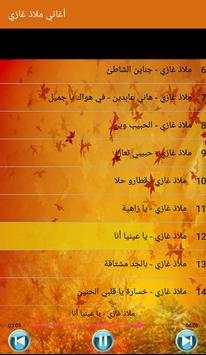 أغاني ملاذ غازي 5 تصوير الشاشة